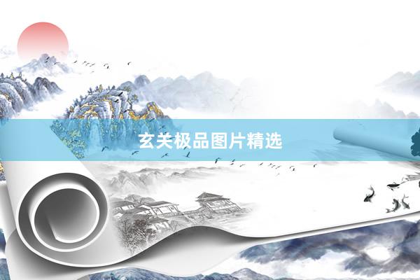 玄关极品图片精选